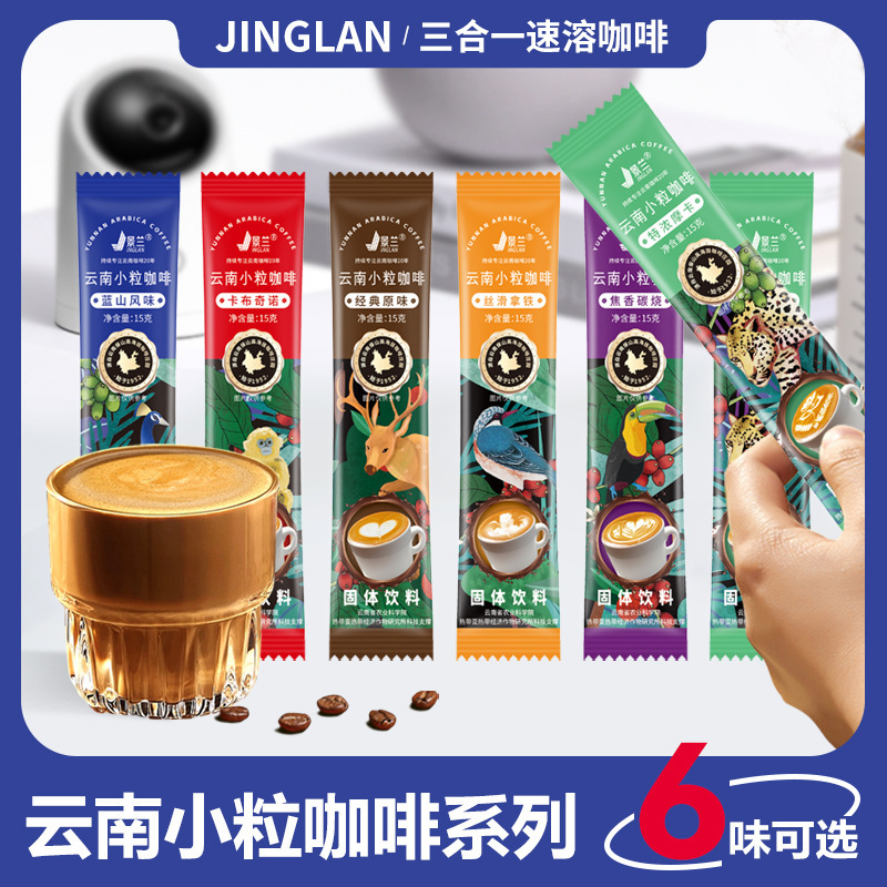 The Academy of Agricultural Sciences Developed Yunnan Jinglan Small-Grain Coffee Three-In-One Instant Black Coffee in Sachets with a Rich Aroma for Hotels and Cafes