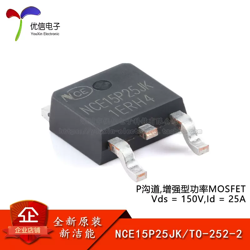 原装NCE15P25JK TO-252-2 P沟道150V25A增强型功率MOSFET场效应管