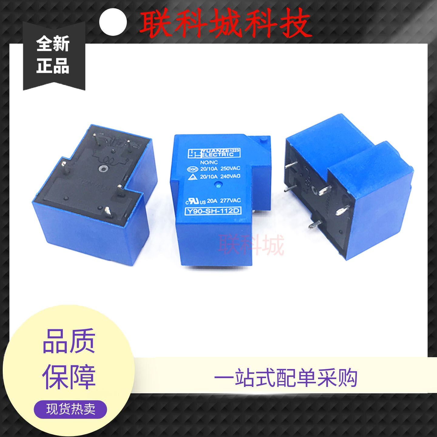 Y90-SH-112D 元则5脚位电子一组转换电磁直流继电器 20A277VAC