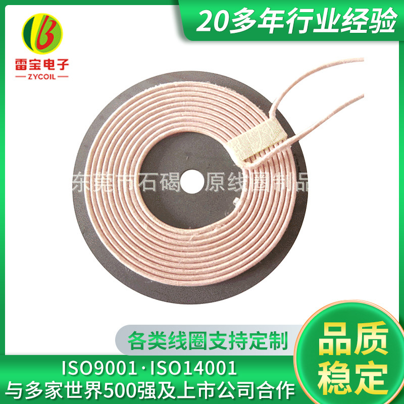 无线充电线圈 无线充电器发射线圈 东莞厂家供应无线充电线圈