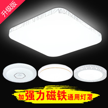 磁铁灯罩外壳罩圆形卧室led灯罩通用客厅方形单吸顶灯罩灯具配件
