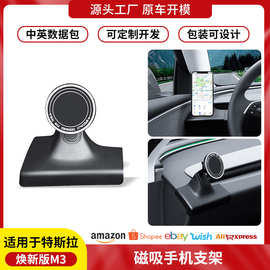 跨境适用焕新版model3特斯拉手机支架仪表台磁吸手机支架底座批发