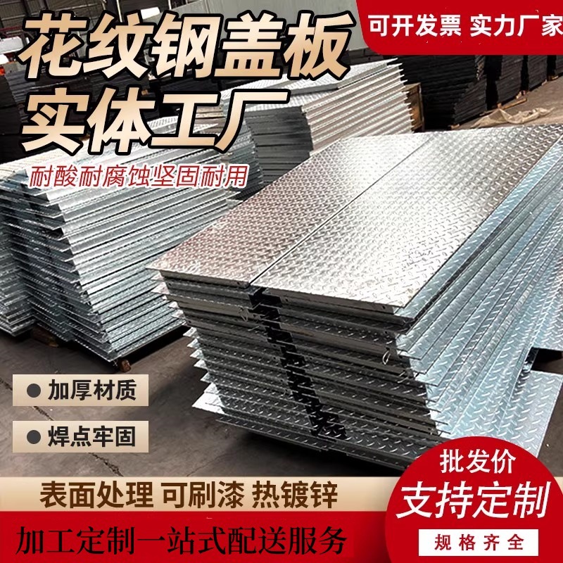 花纹板铁板钢板板铁件冷轧板材料加工切割预埋件板电力室盖板定制