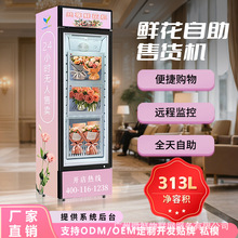 自动售货机鲜花自助售卖机柜重力感应冷冻冰柜扫码取货柜全自动