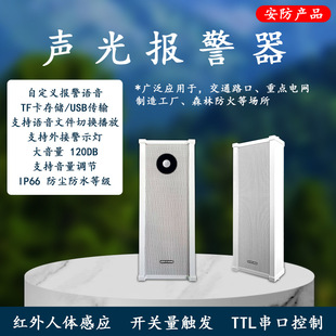 Infrared Human Body Sensor Switch Ttl Serial Port Custom Alarm Voice with Led Warning Light Waterproof Alarm