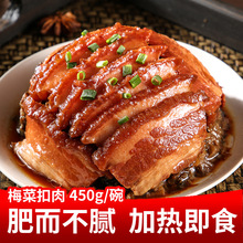 半成品加热梅菜扣碗预制500g碗装五花肉下酒菜菜特质即食正宗扣肉