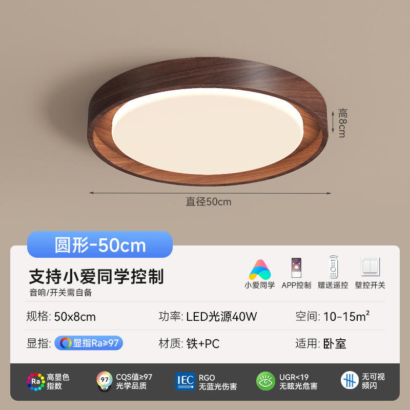 [Selección estricta] sala de estar moderna y simple color nuez dormitorio nuevo paquete de lámpara de techo chino 2025 nuevo