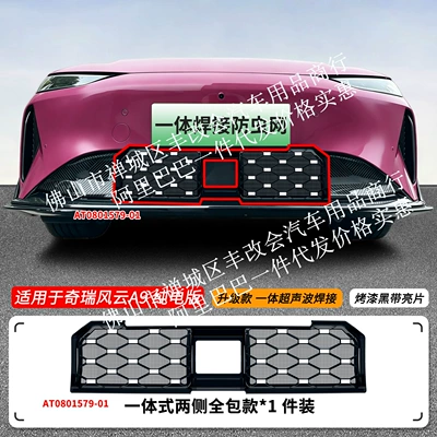 Suitable for the Chery Fengyun A9 Automobile anti-insect net - 26-models-of-chery-fengyun-a9-pure-electric-version-with-starry-sky-insect-proof-net-one-piece-welded-painted-black-not-applicable-to-the-extended-range-low-end-version