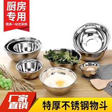 304加厚不锈钢物斗商用家用搅拌打蛋和面盆洗菜凉拌盆多通用加深