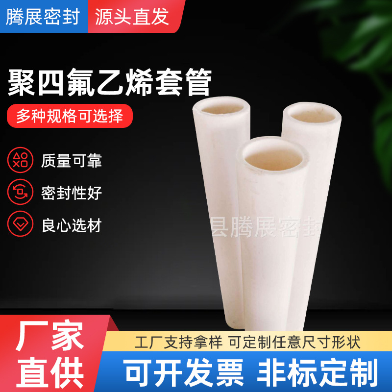 绝缘材料聚四氟乙烯管 120*60*200纯料四氟管价格 异型四氟管可定