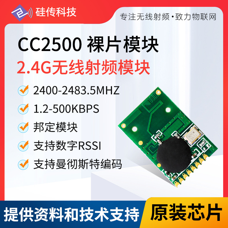 CC2500邦定裸片低成本无线模块2.4G无线遥控模块硅传科技玩具遥控