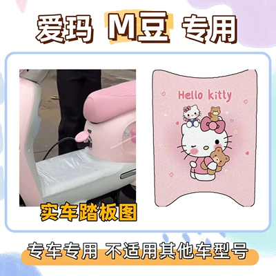 Suitable for Aima M-Bean electric vehicles, special wire loop floor mats, Aima M-Bean waterproof and non-slip foot mats, cute decoration (Electric vehicle foot mat) - foot-mat-with-velcro-hello-kitty-pink-emma-m-bean