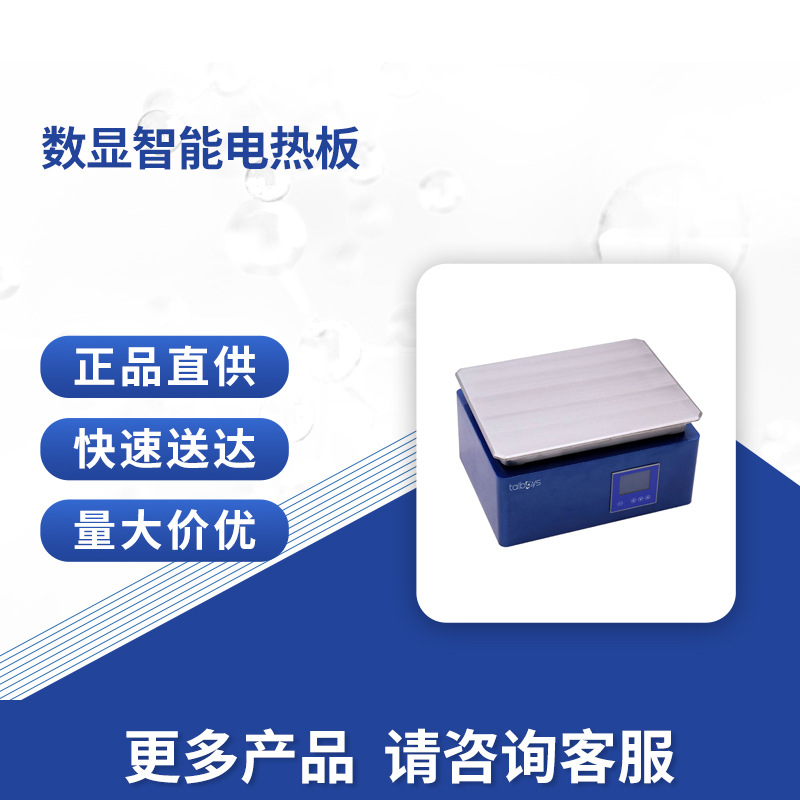 TALBOYS/塔尔博伊斯数显智能电热板跟踪报警温控正品现货