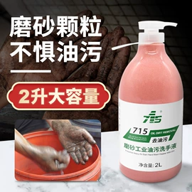 其他工业用清洗剂;洗手液;油污清洁剂