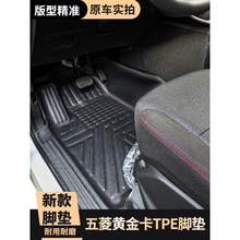 五菱菱势黄金卡新能源车专车专用环保耐磨TPE前排全包围脚垫配件