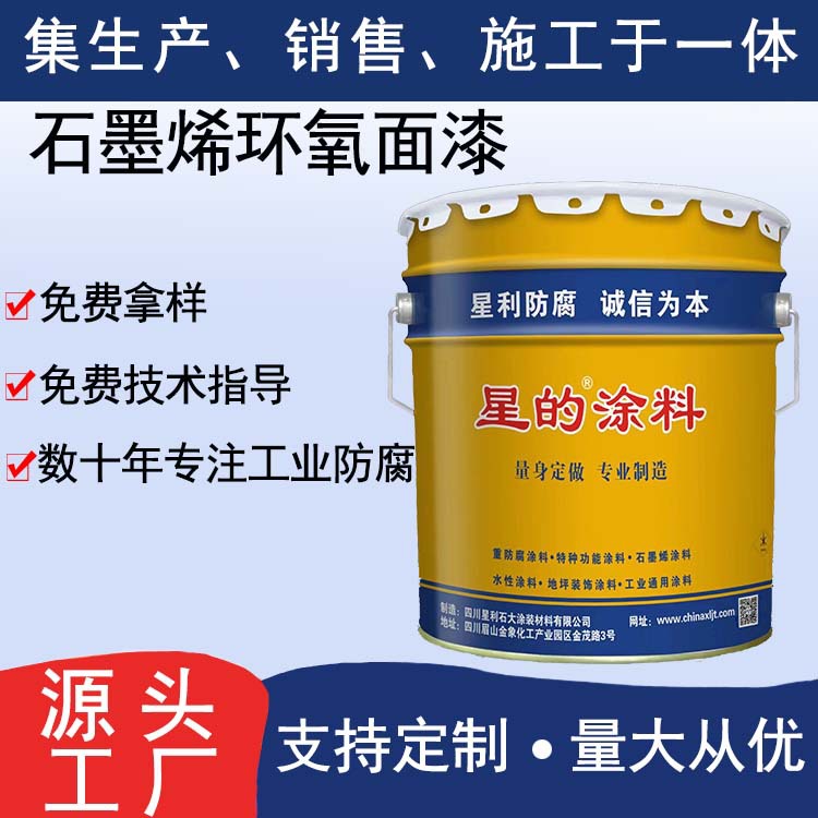 石墨烯环氧面漆厂家埋地管线抗冲击耐油防腐涂料环氧涂料漆供应