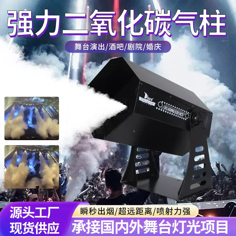 强力二氧化碳气柱机高压CO2气柱机酒吧演出舞台灯光特效演出设备