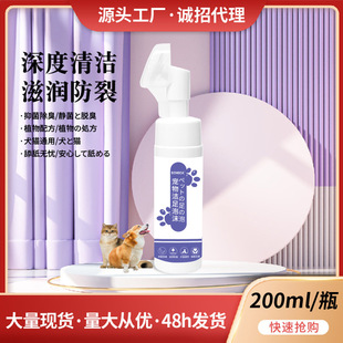 Fruit pet cleaning foot cleaning foam 200ml foot cleaning Decontamination Lotion for dogs and cats universal foot washing foam