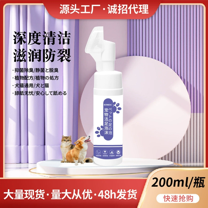 Пена для чистки ног от фруктов и домашних животных 200 мл Лосьон для очистки ног от дезактивации для собак и кошек универсальная пена для мытья ног