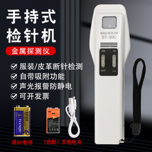 高精度手持式检针机器服装衣服金属探测仪验针机断针检测其他