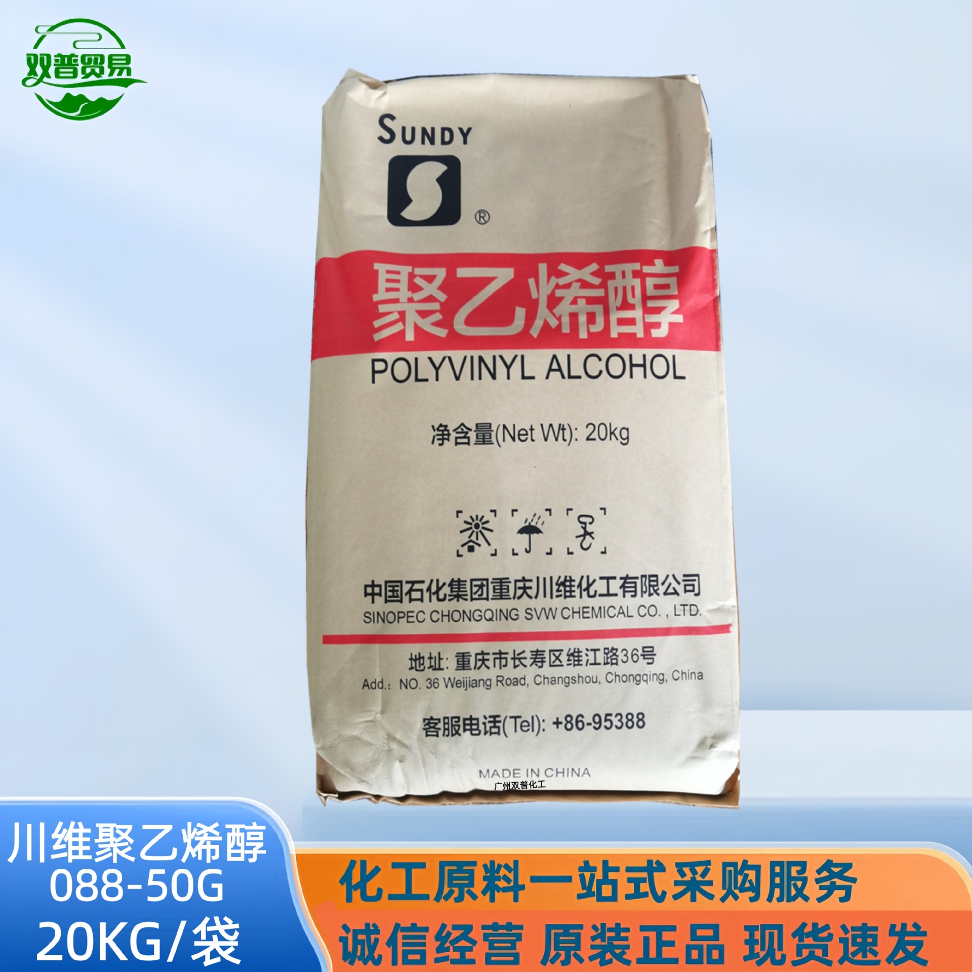厂家代理 聚乙烯醇088-50(PVA) 2488促销优惠中