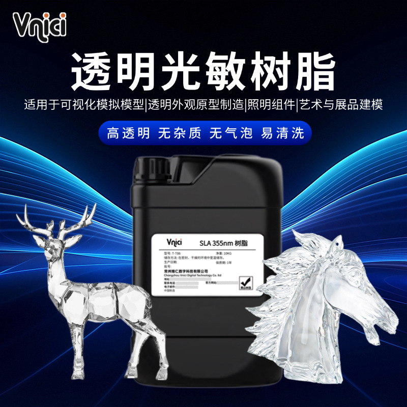 透明光敏树脂sla工业级光固化3d打印树脂手办模型摆件水洗树脂