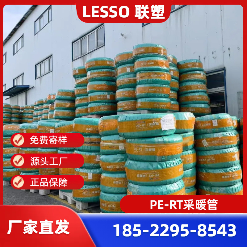 联塑PERT采暖管1.6MPA/20*2.3联塑PERT地暖管/天津PERT地暖管