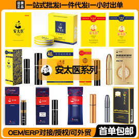 安太医男用延时控时喷剂男性外用延迟湿巾成人性保健情趣用品批发