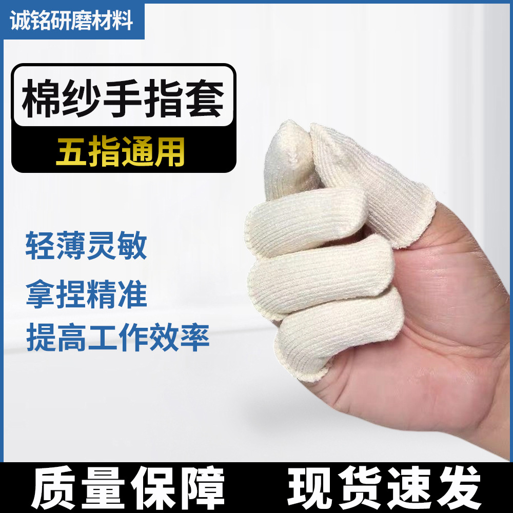 棉纱手指套工厂专用舒适透气操作灵活精密仪器电子厂工作通用男女
