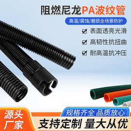 pa尼龙阻燃波纹管抗UV软管电缆机械保护汽车穿线管塑料水管