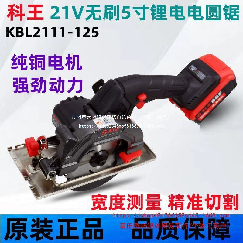 Бесщеточная электрическая циркулярная пила Kewang 5inch 5.5inch 125/140, дисковая пила для деревообработки, сумка для пилы, электрический режущий станок