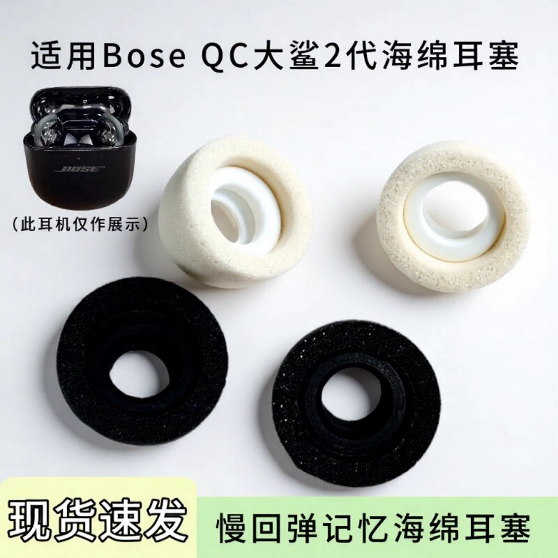Suitable for Bose Qc Shark 2Nd Generation Bluetooth Headphones Wireless Noise Reduction Slow Rebound Memory Foam Earplug Covers Suitable for Bose Qc Shark 2Nd Generation Bluetooth Headphones Wireless Noise Reduction Slow Rebound Memory Foam Earplug Covers