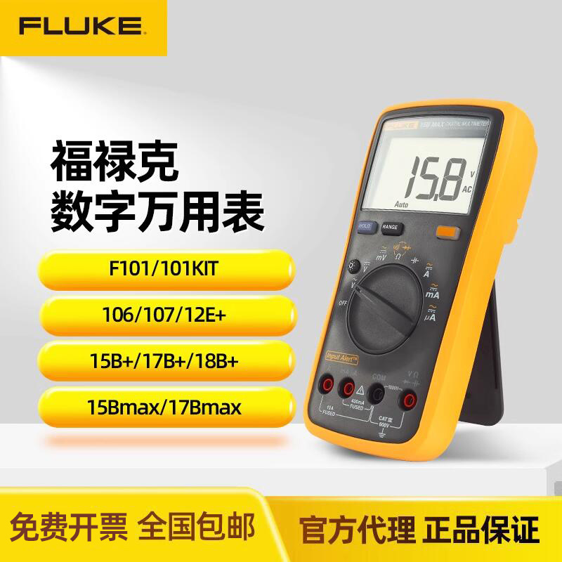 福禄克FLUKE101掌上数字万用表 F101 KIT/106/107 全自动万能表