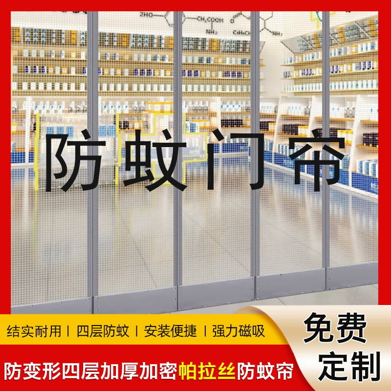 Summer Anti-Mosquito Door Curtain Magnetic Self-Priming Full Magnetic Strip Magnetic Anti-Fly Ventilation Home Door King Kong Mesh Mesh Door Curtain