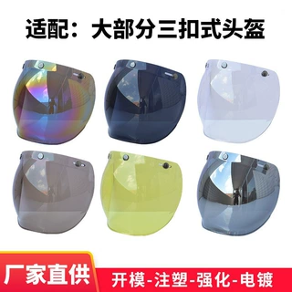 现货新款摩托车头盔泡泡镜片带镜框三扣式镜片哈雷复古头盔镜片