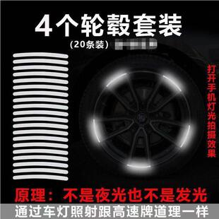 Car wheel strong reflective stickers tire rims decorative stickers motorcycle electric bicycle rainbow reflective wheel stickers