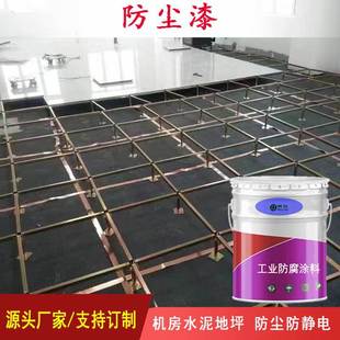 Water-Based Dust-Proof Paint Quick-Drying Anti-Dust Adsorption Mechanical Equipment Surface Protection 353