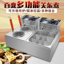 关东煮机器商用插电摆摊设备二合一串串香麻辣烫锅九宫格片配件