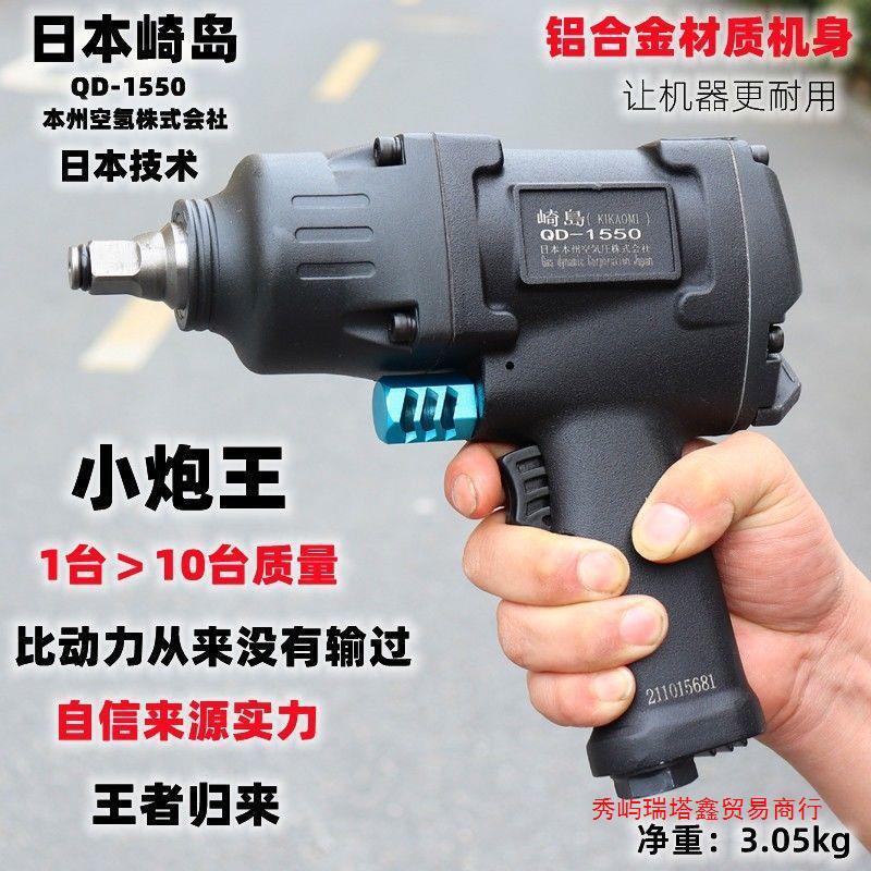 崎岛QD-1550气动小风炮工业级1/2方头大扭力气动扳手风动扳手其它