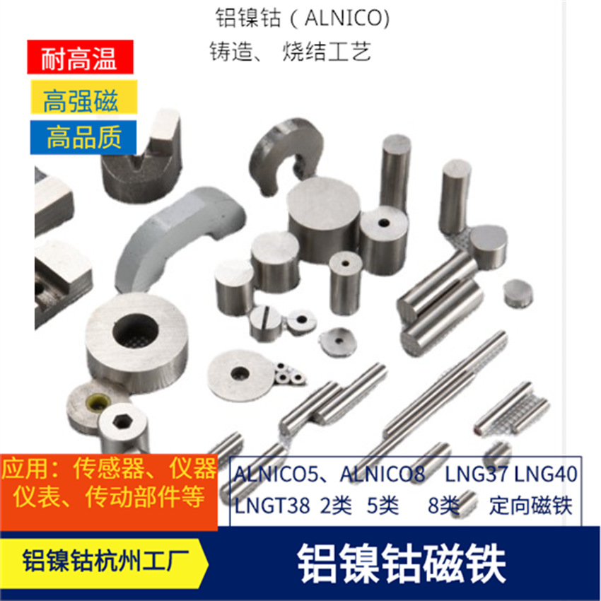 供应铝镍钴5类LNG44 ALNICO8烧结永磁体 隔离器磁钢 脱扣器钴磁铁