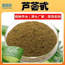 芦荟甙20% 另有芦荟苷A20%-98% 库拉索芦荟提取物 工厂现货批发