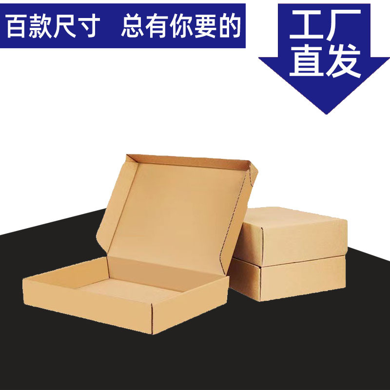 大号相框纸箱防晒服西服外套打包翻盖盒大码服装快递盒西装包装盒