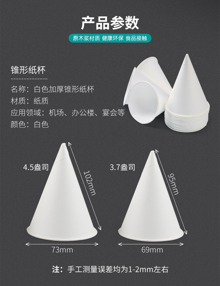 锥形纸杯_02.jpg