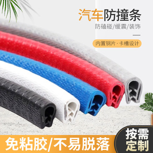 Wholesale anti-collision sealing strip paste-free door anti-collision strip car door U-shaped edging strip decorative strip keel strip
