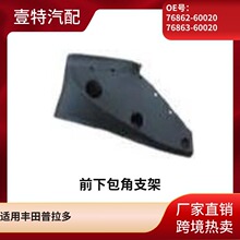 ���÷���������ǰ�°���֧��76862-60020 76863-60020