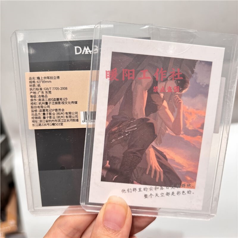 正版盗墓笔记黑瞎子张起灵生日吴邪拍立得色纸拍立得周边谷子817|undefined