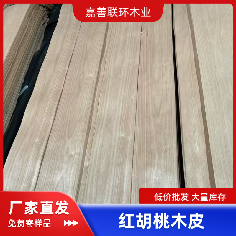 天然木皮 红胡桃木皮 常规25丝/40丝 厚度可定制木皮贴皮实木皮