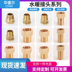 水暖継手黄銅内外異径直通耐高温耐圧暖房配管水暖金物給湯器部品