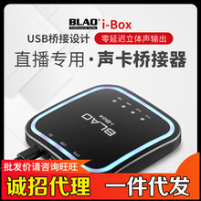 BLAO小黑盒I-box转换器直播唱歌录音声卡调音台专用设备桥接器