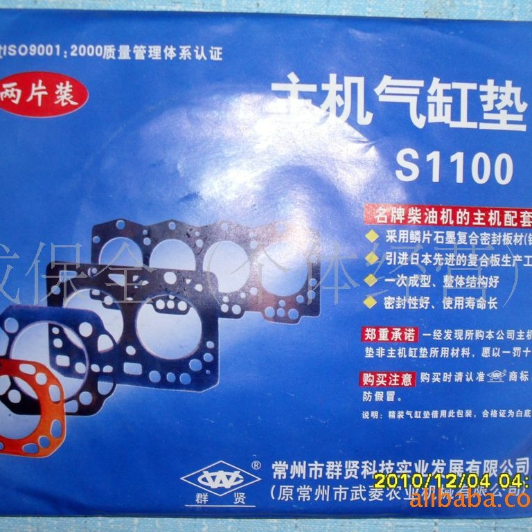 柴油机配件 农机配件 全柴R180 汽缸垫（群贤）